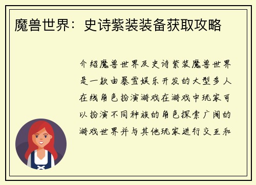 魔兽世界：史诗紫装装备获取攻略