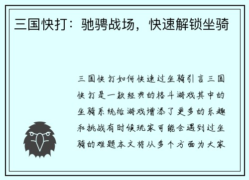 三国快打：驰骋战场，快速解锁坐骑