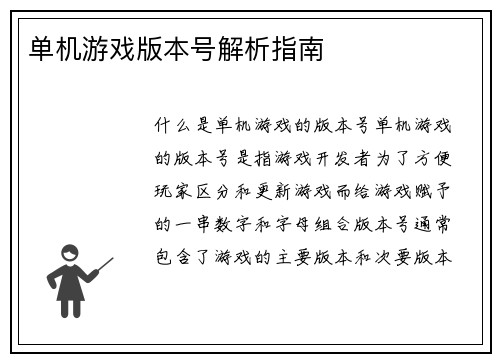 单机游戏版本号解析指南