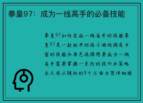 拳皇97：成为一线高手的必备技能