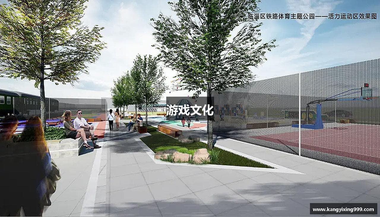 游戏文化